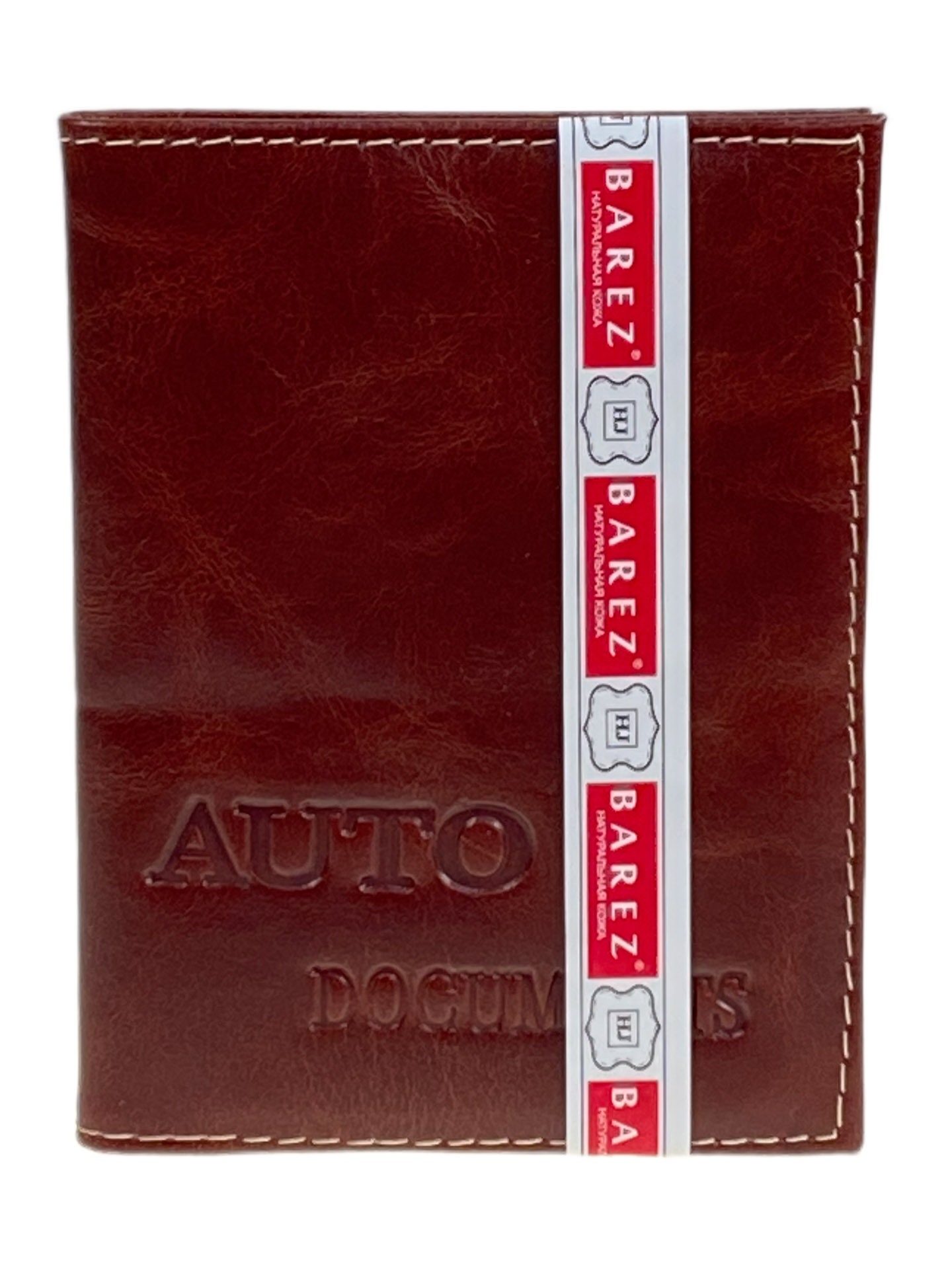 На фото 1 -  Обложка для автодокументов из искусственной кожи, цвет коричневый